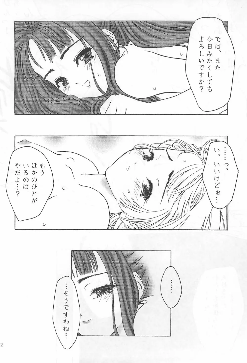 エガオヲミセテ Page.21