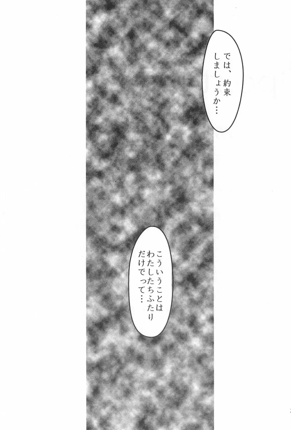 エガオヲミセテ Page.22