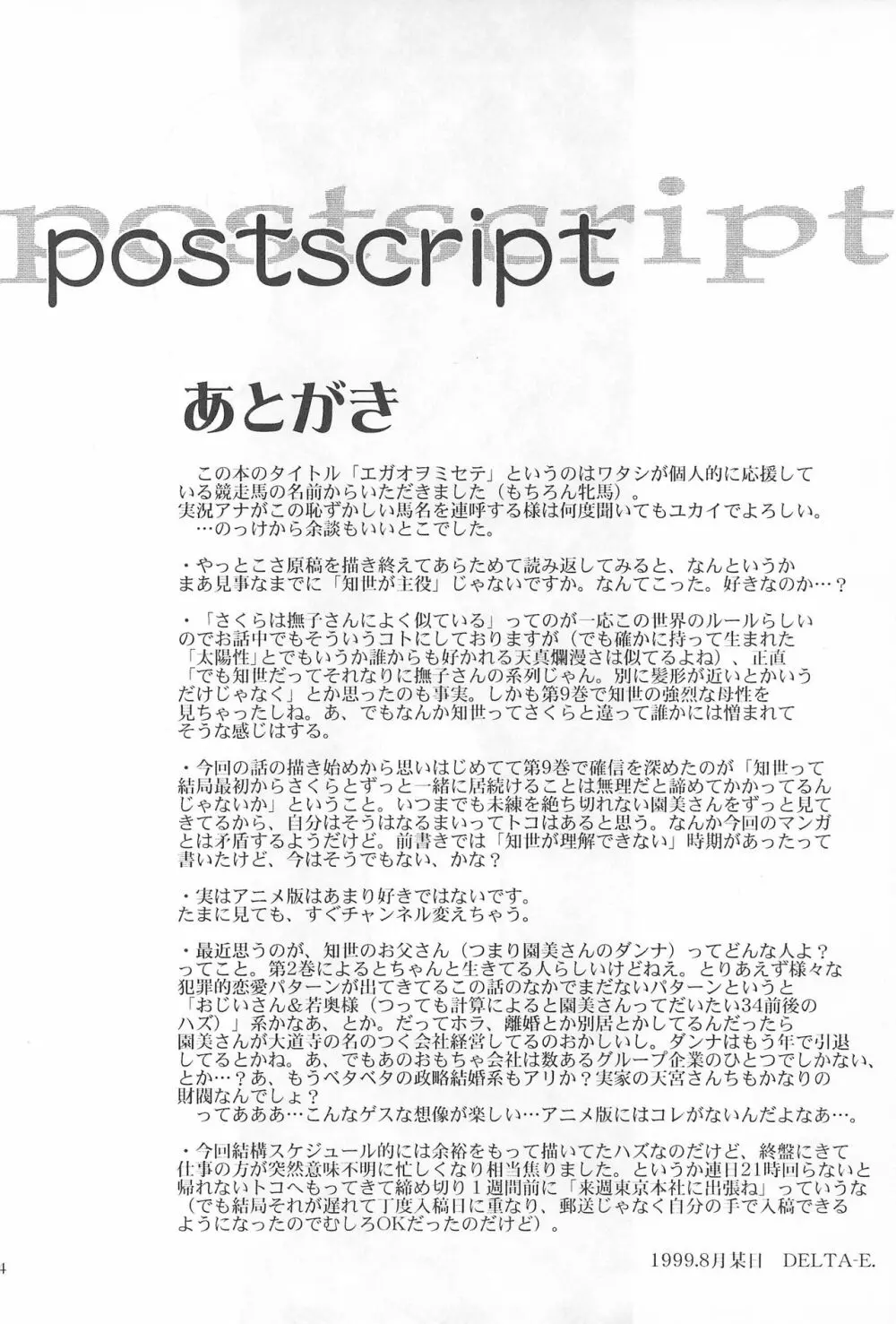 エガオヲミセテ Page.23