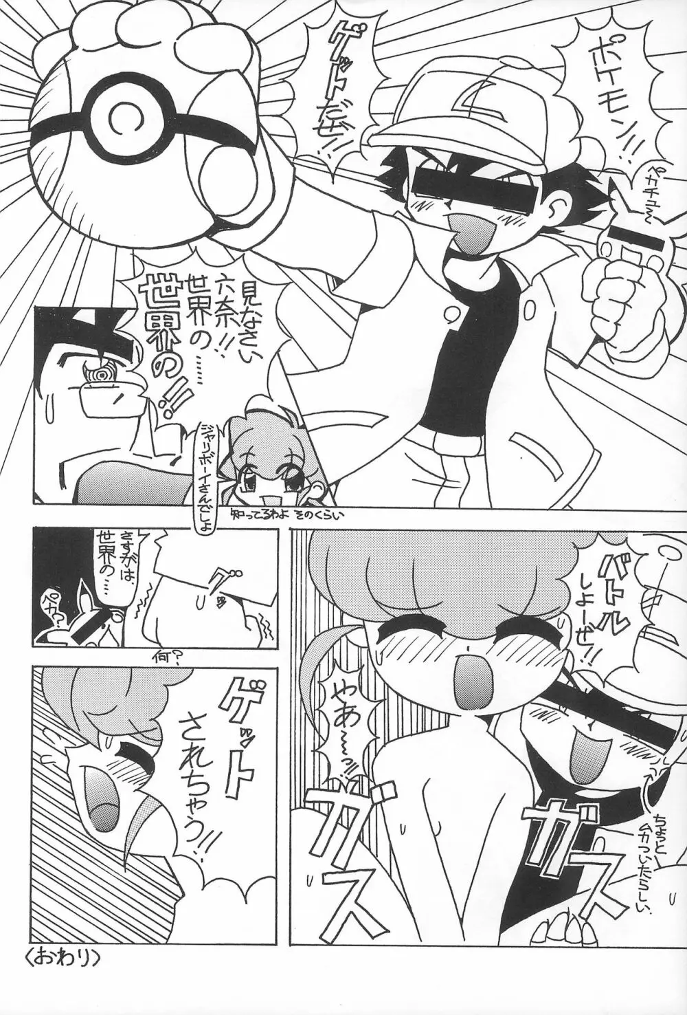 六神合体 まげわっぱ 13 Page.19