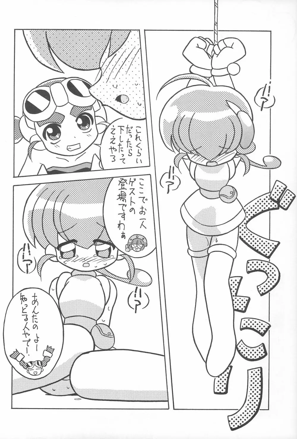 六神合体 まげわっぱ 13 Page.25