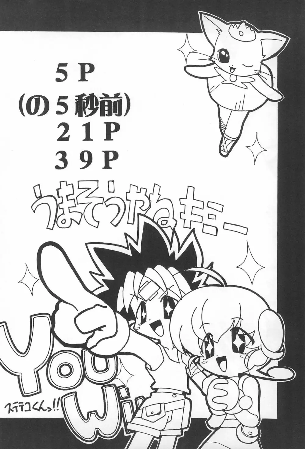 六神合体 まげわっぱ 13 Page.3