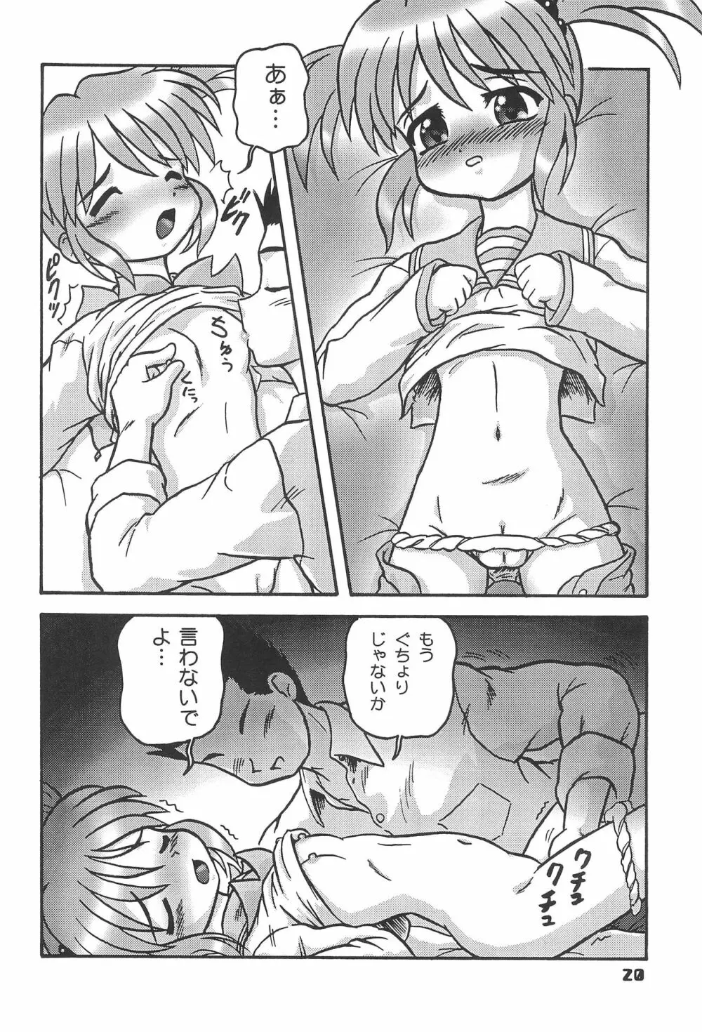 この小さな胸のうち2 Page.19