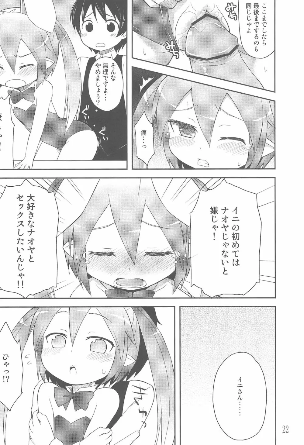 ロッテのちょこぱい2 Page.21