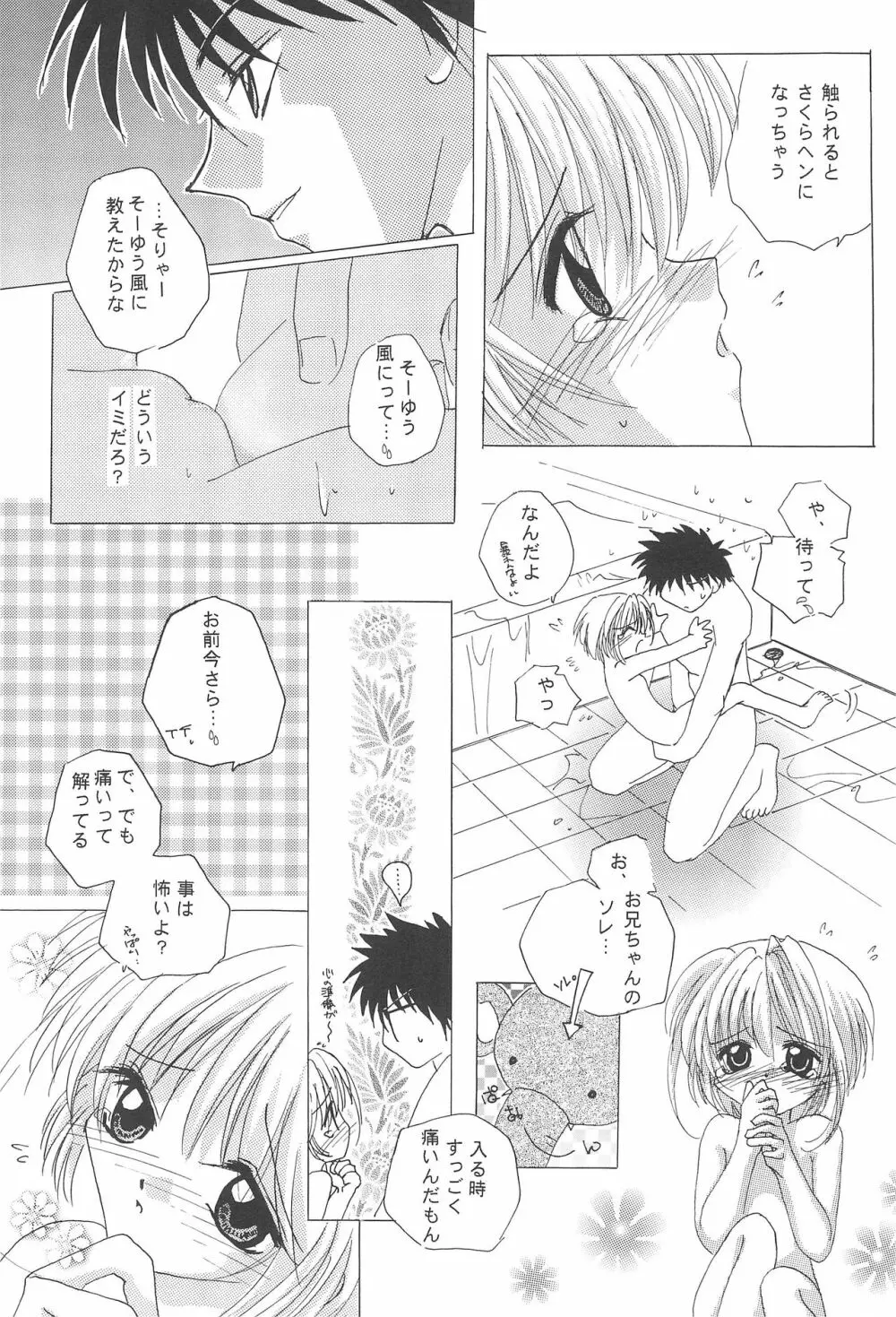 大スキ! Page.18