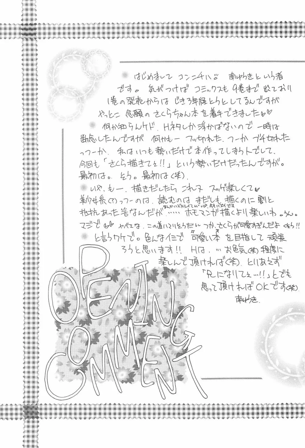 大スキ! Page.4