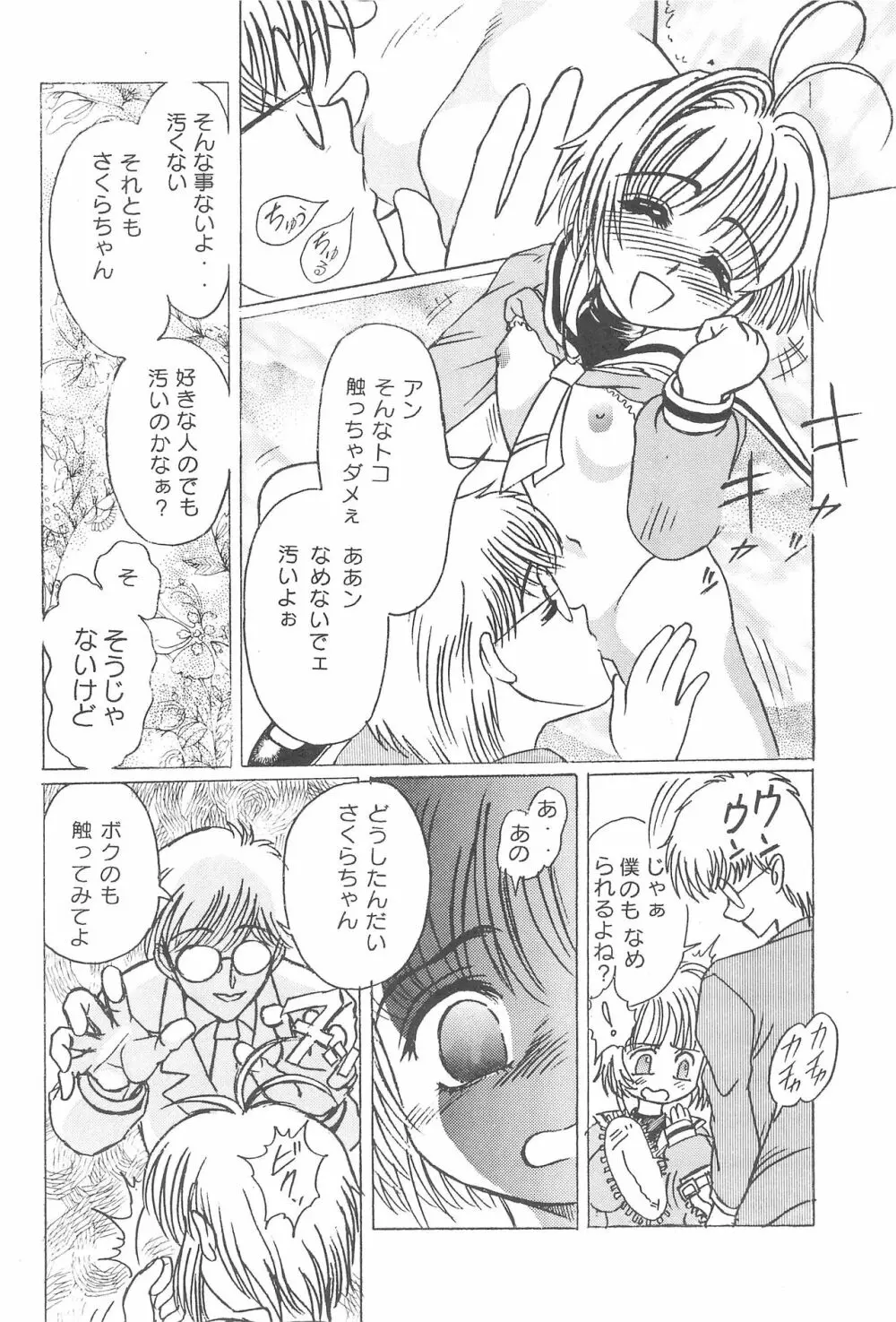 ケロちゃんといっしょ Page.10