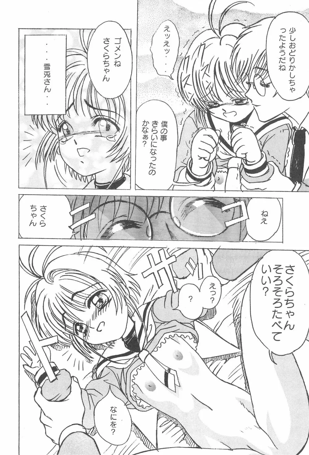 ケロちゃんといっしょ Page.12