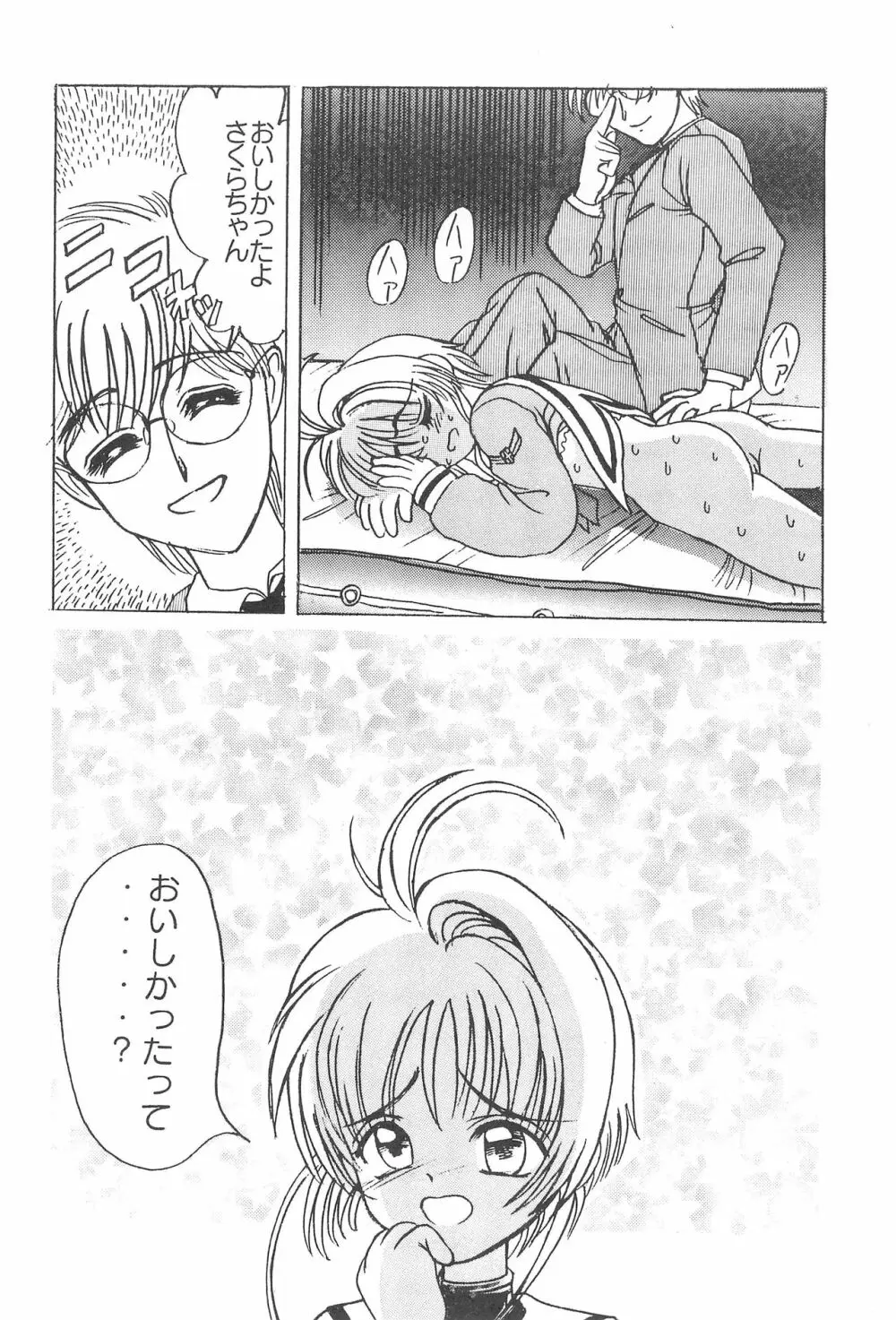 ケロちゃんといっしょ Page.16