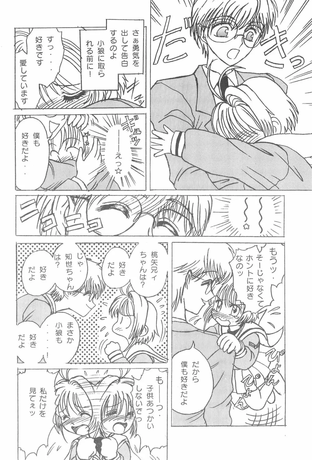 ケロちゃんといっしょ Page.6