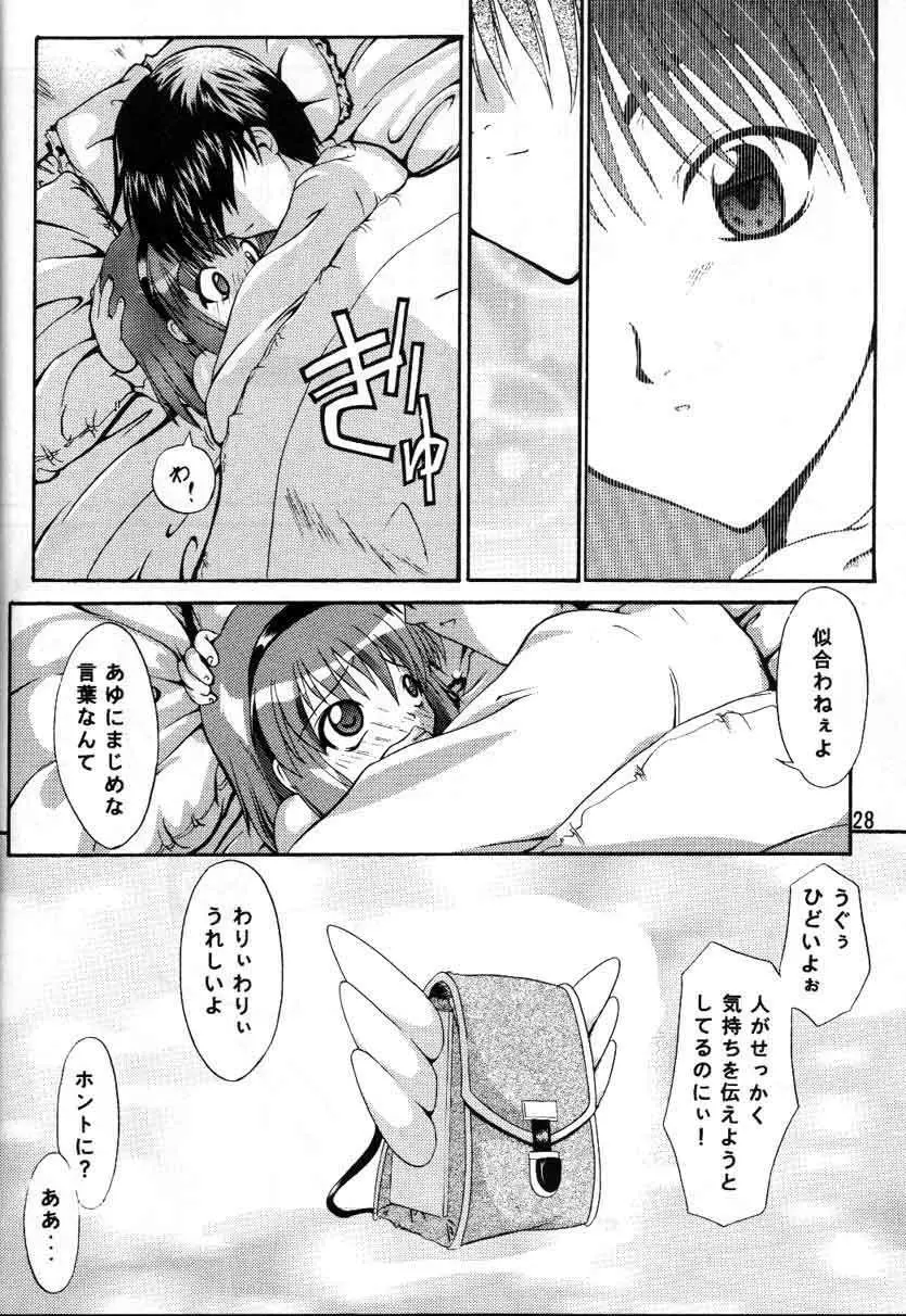 melty あゆ Page.26
