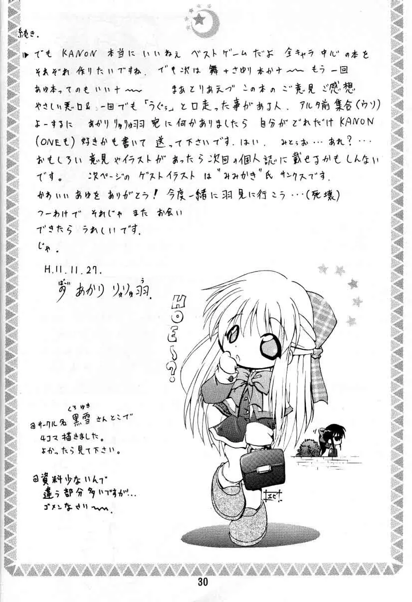 melty あゆ Page.28