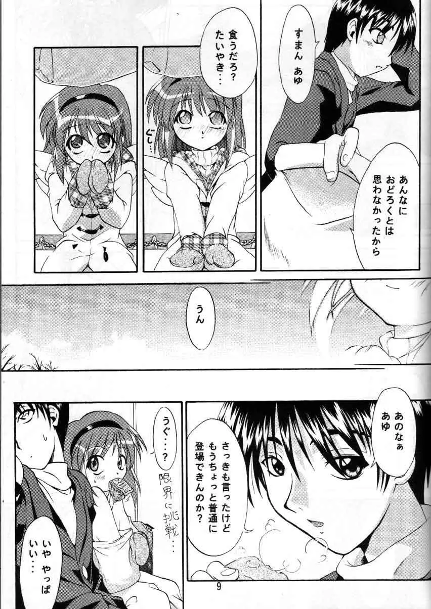 melty あゆ Page.7