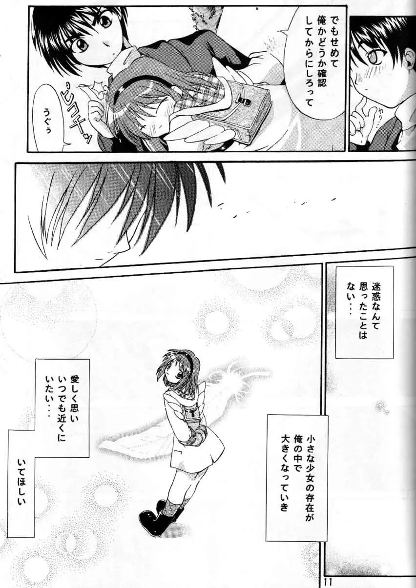 melty あゆ Page.9