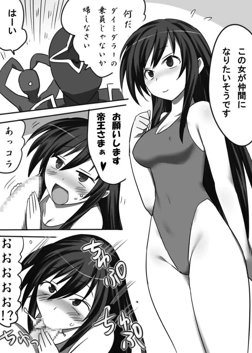 超ミダラ Page.24