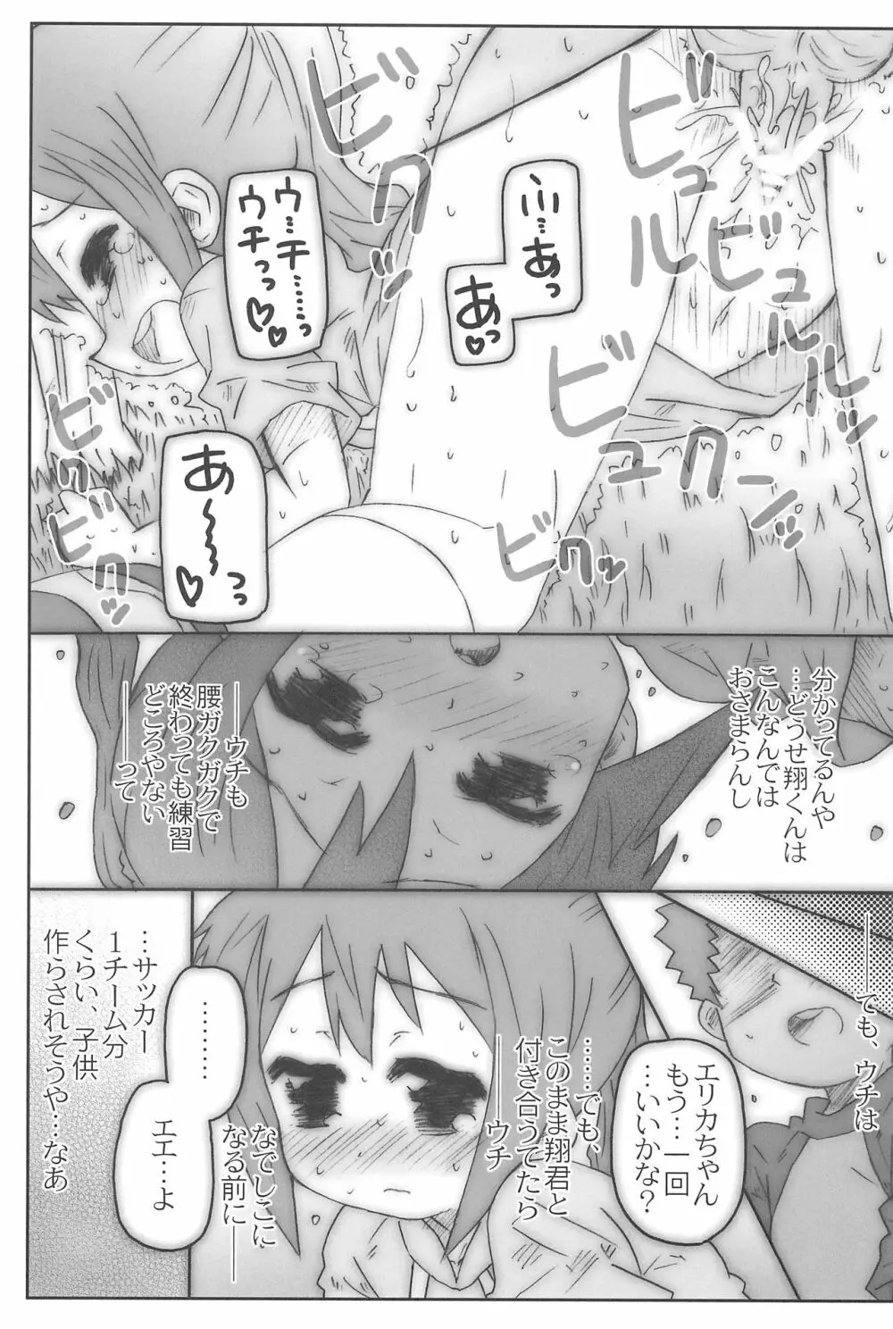 ぎんたま! Page.16