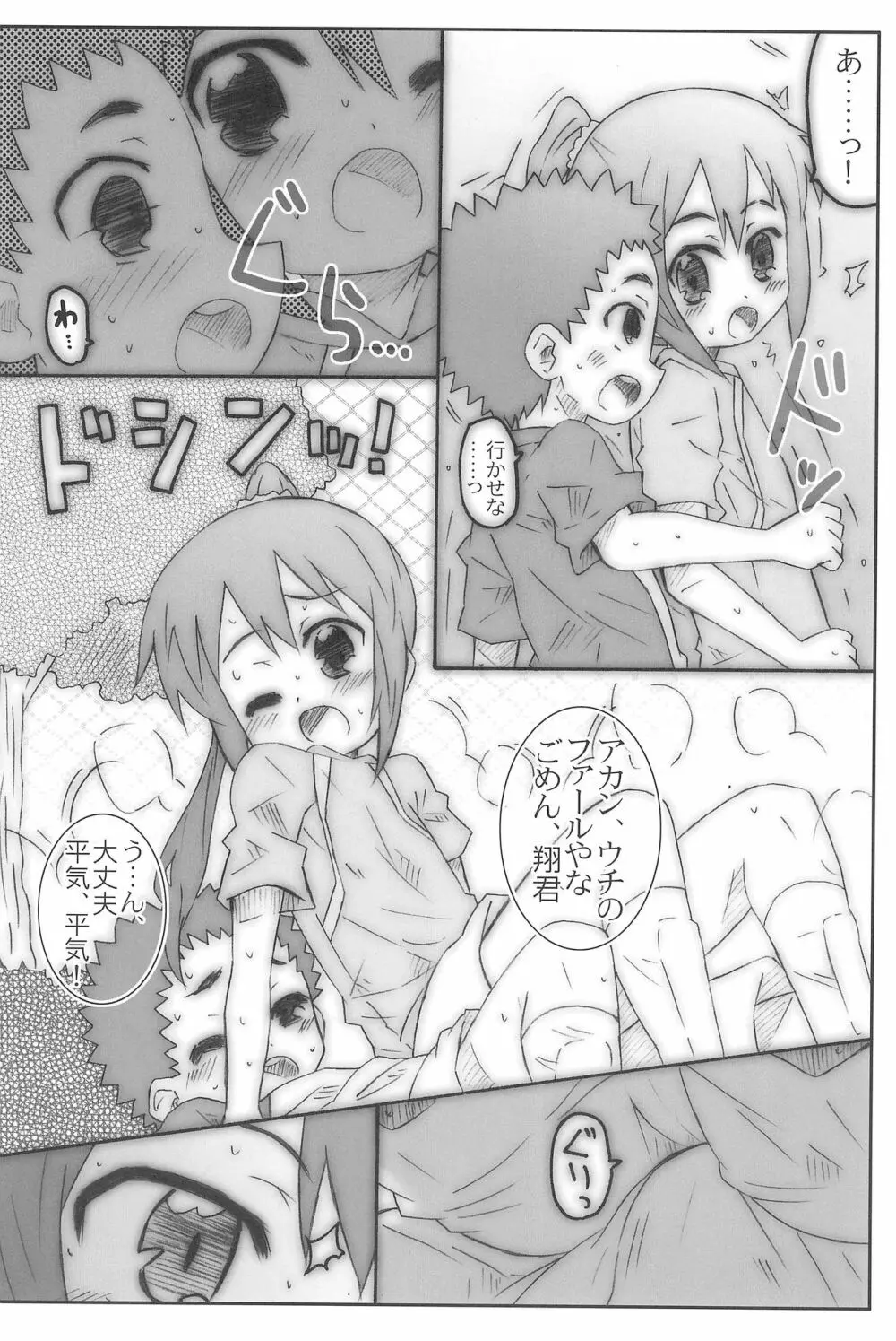 ぎんたま! Page.5