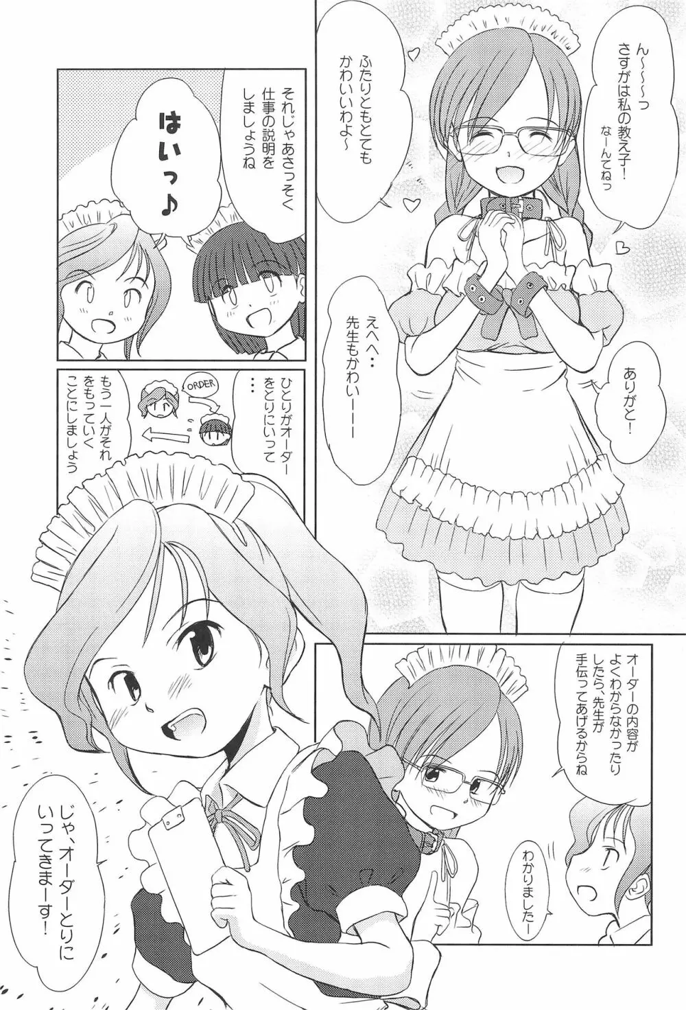 注文のおおいメイド喫茶 Page.6