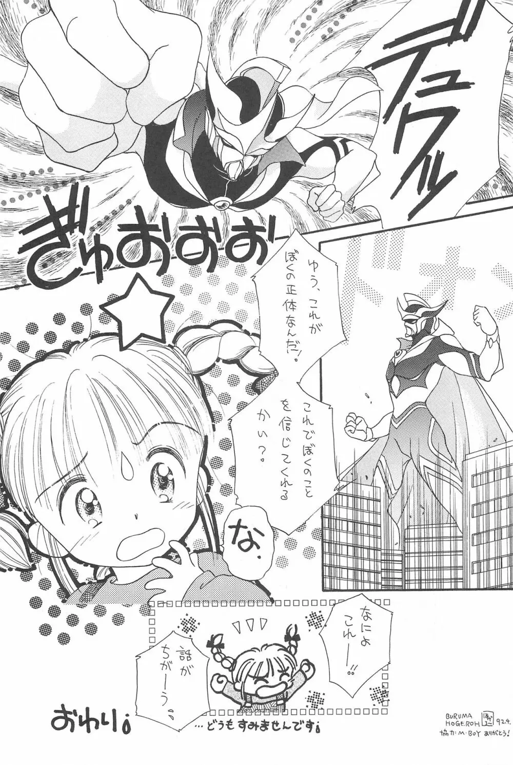 LITTLE GIRLS OF THE GAME CHARACTERS 2+ Page.20