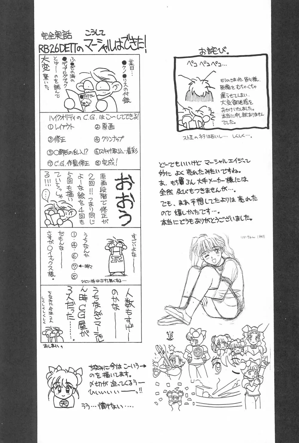 LITTLE GIRLS OF THE GAME CHARACTERS 2+ Page.38