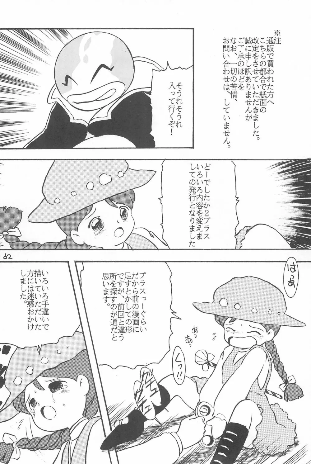 LITTLE GIRLS OF THE GAME CHARACTERS 2+ Page.63