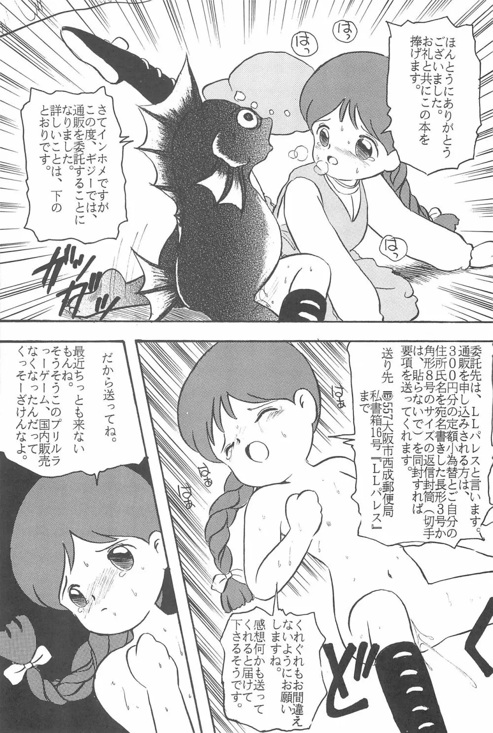 LITTLE GIRLS OF THE GAME CHARACTERS 2+ Page.64