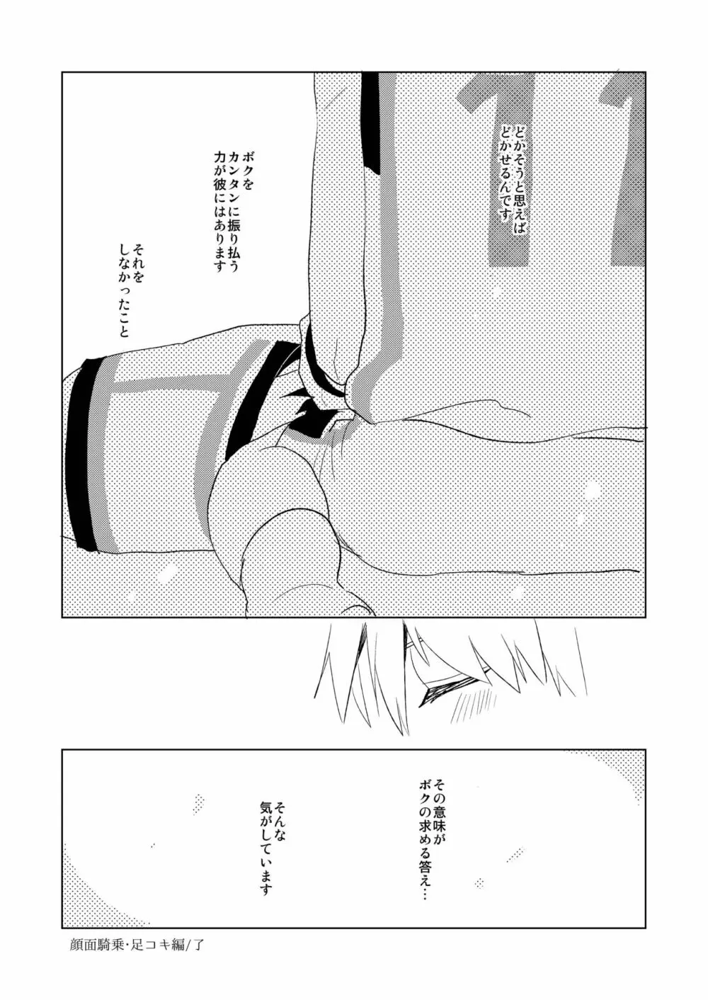 M火神君と弱S黒子君のごほうび日記 Page.12