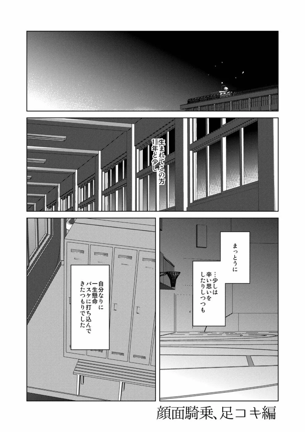 M火神君と弱S黒子君のごほうび日記 Page.4