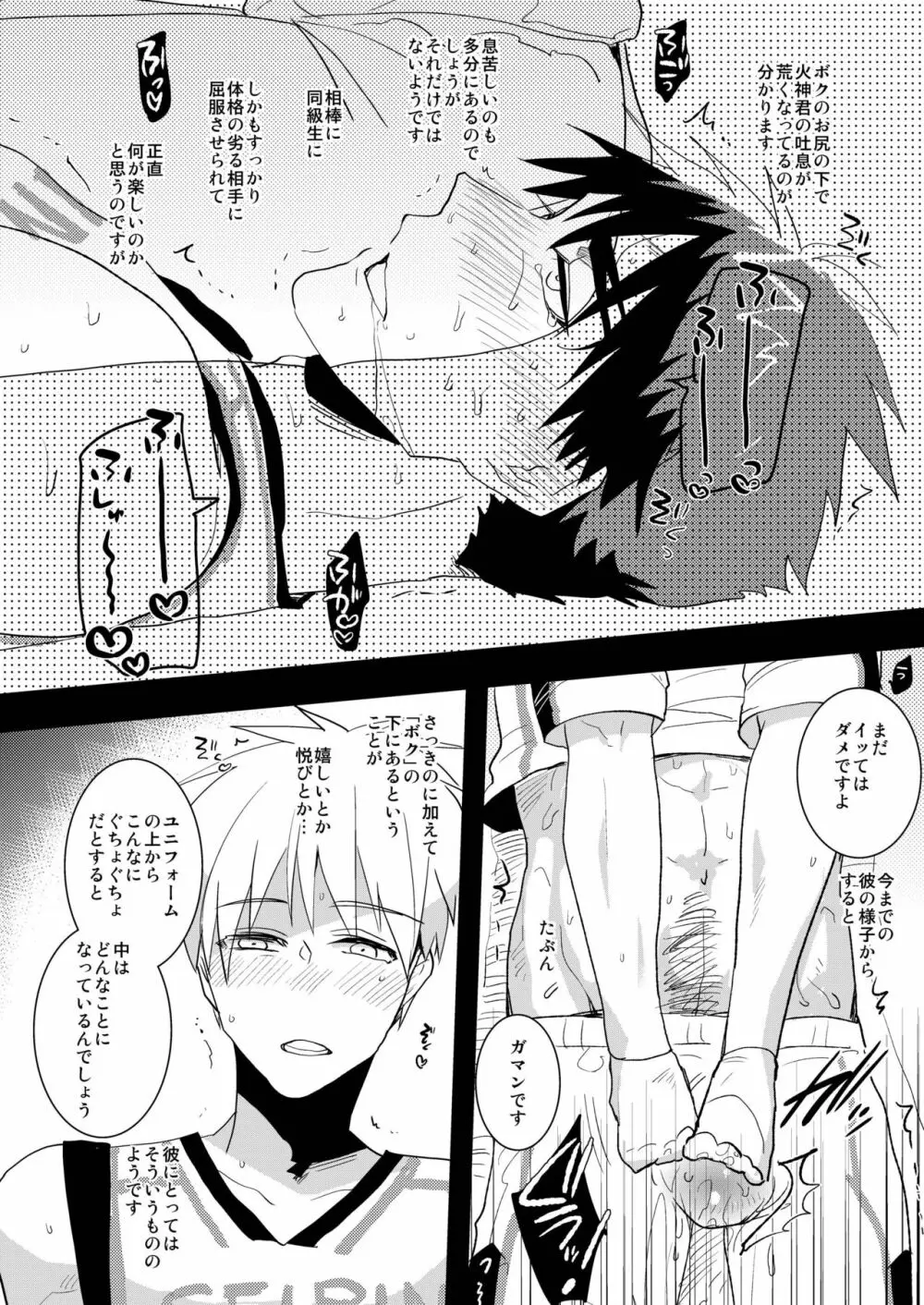 M火神君と弱S黒子君のごほうび日記 Page.7