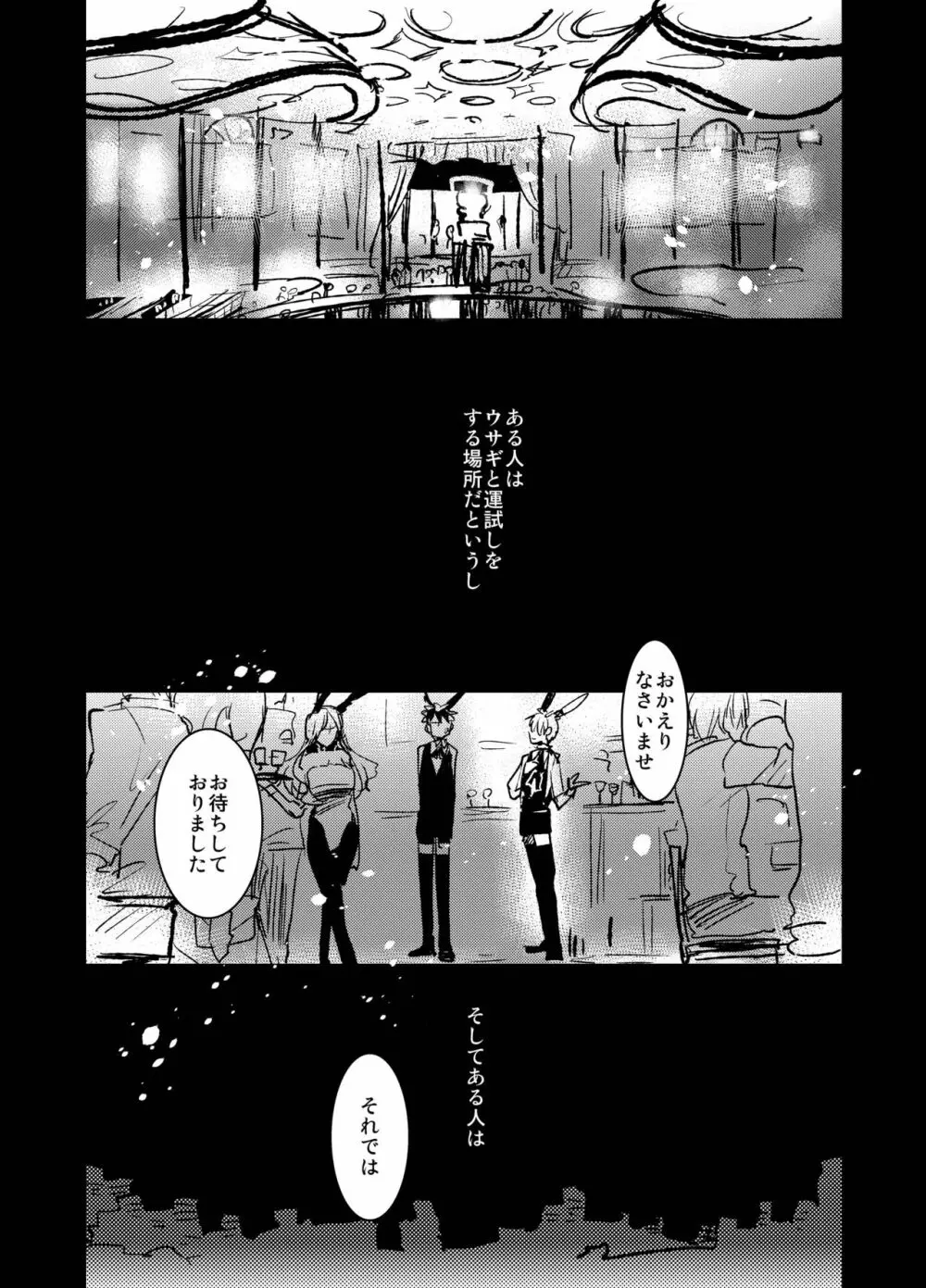 バニーボーイ★HONEY Page.3