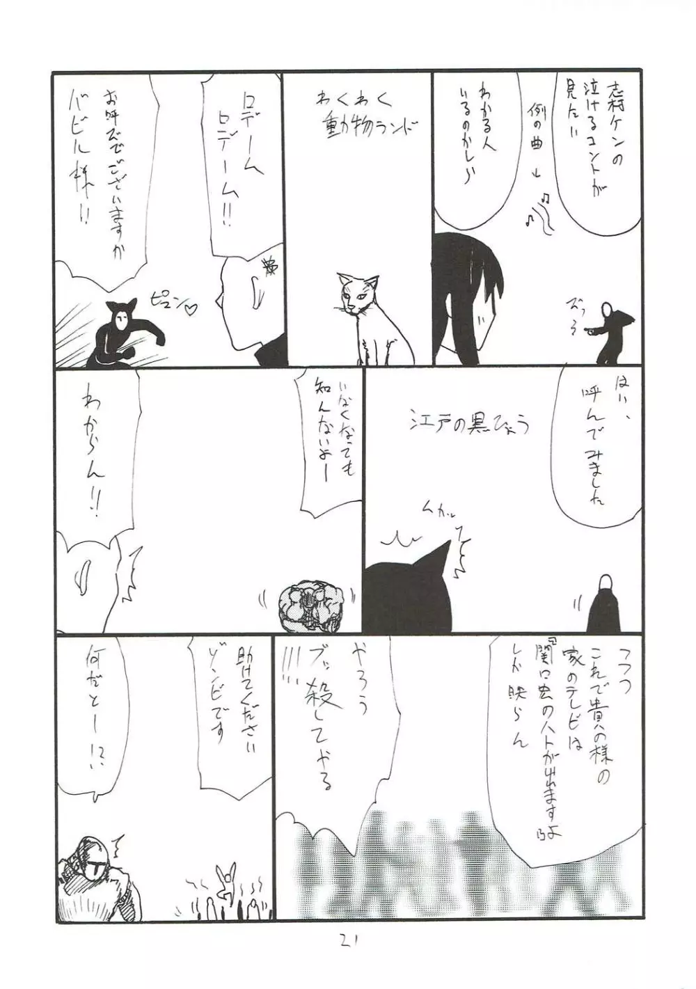 ヴィラヴィラ Page.20