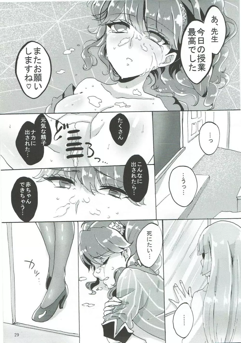 おしえて!アイカツ先生♡ Page.30