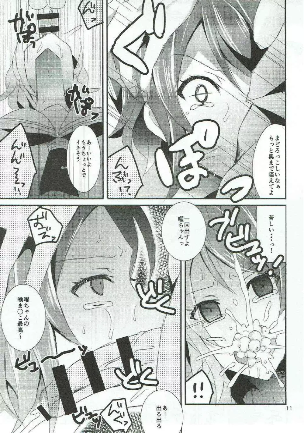 千歌ちゃん、あのね。 Page.10