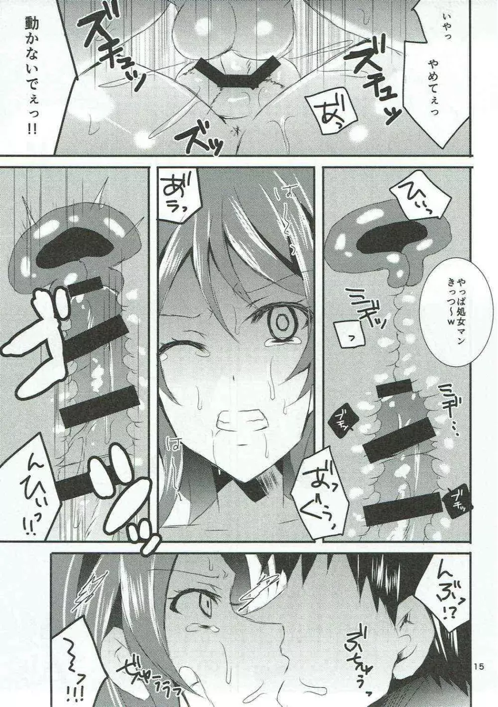 千歌ちゃん、あのね。 Page.14