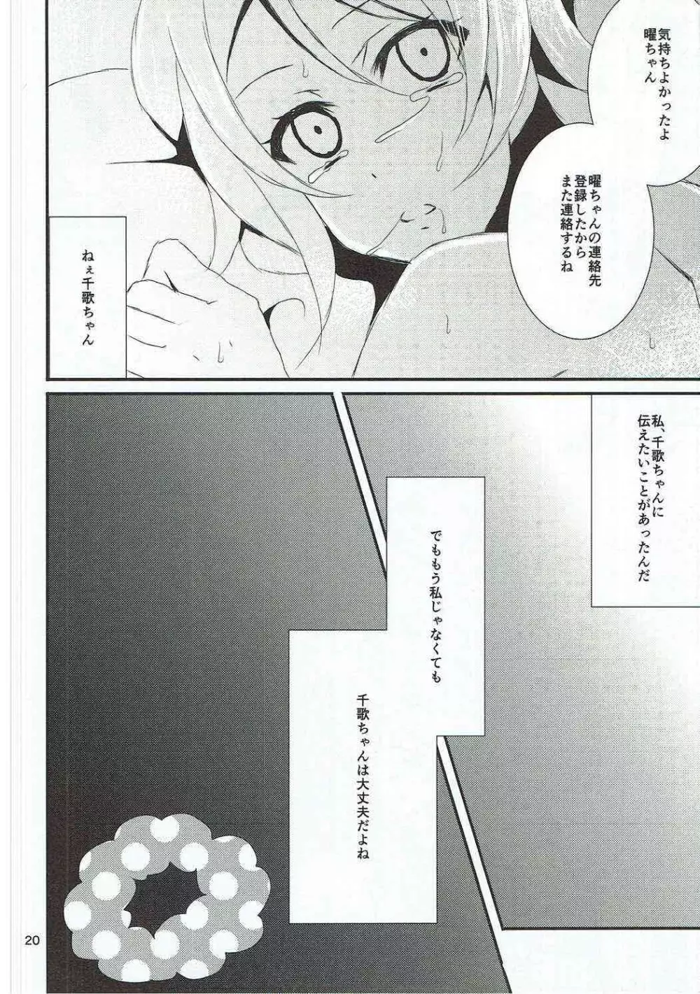 千歌ちゃん、あのね。 Page.19