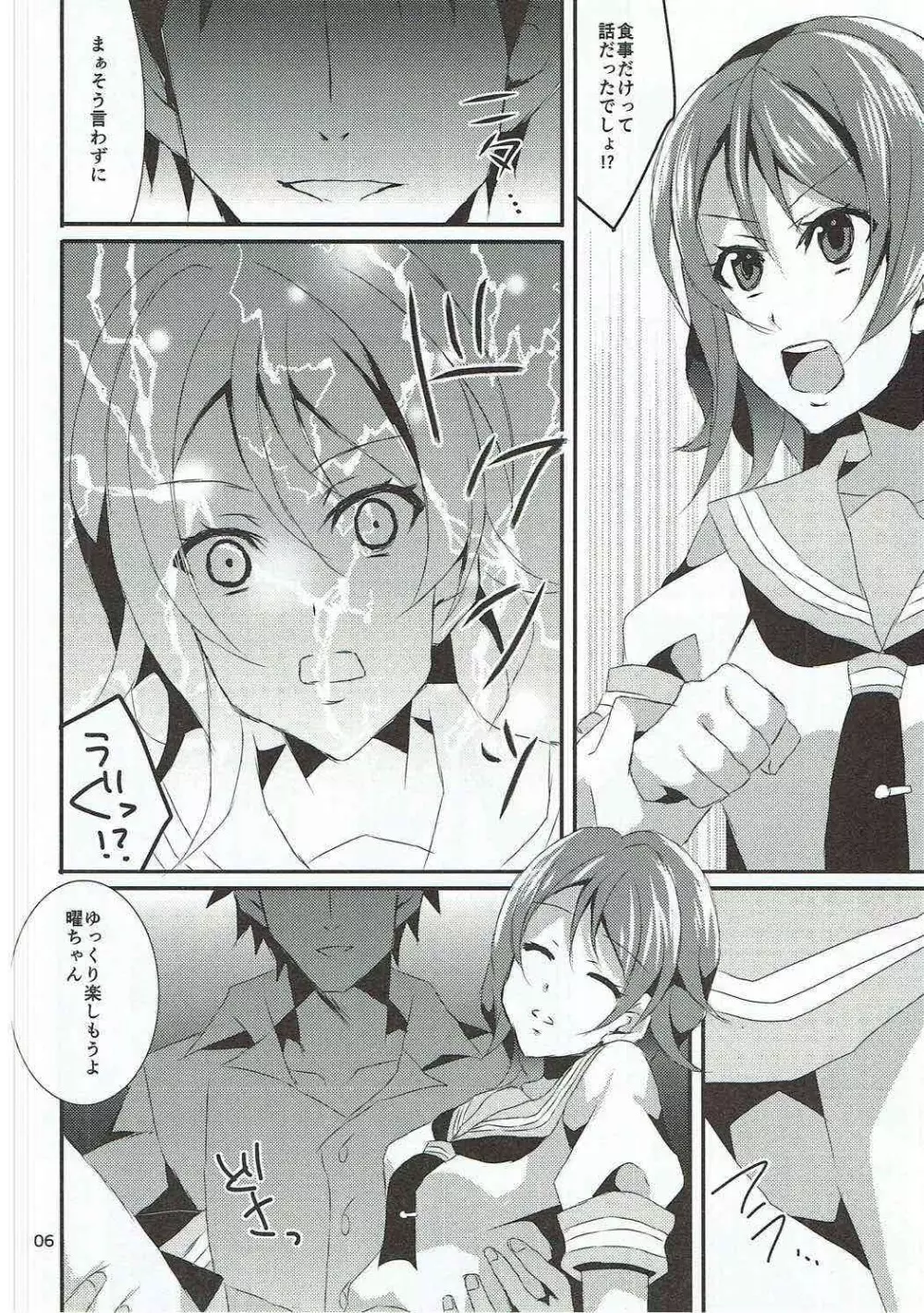 千歌ちゃん、あのね。 Page.5