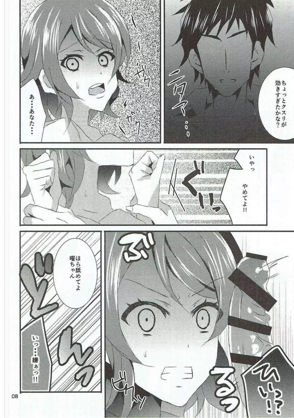 千歌ちゃん、あのね。 Page.7