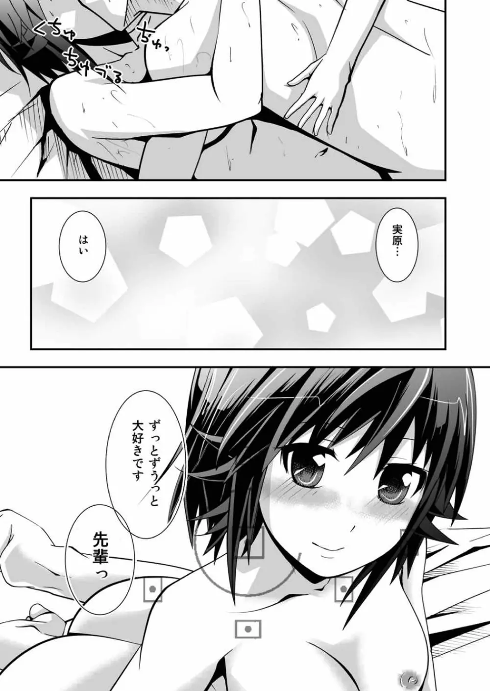 実原デイズ Page.28