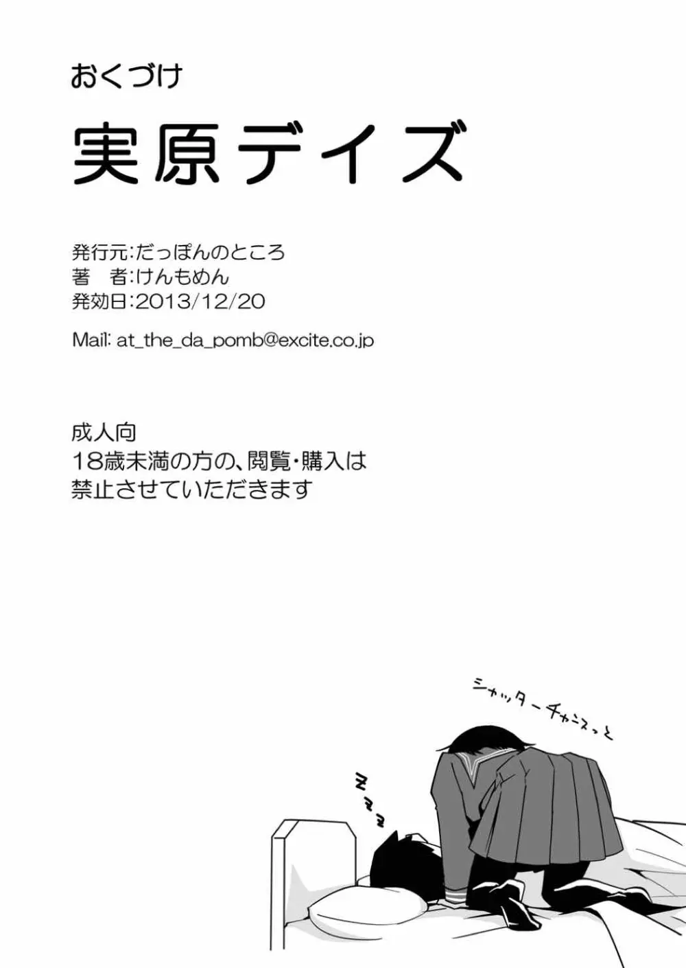 実原デイズ Page.29