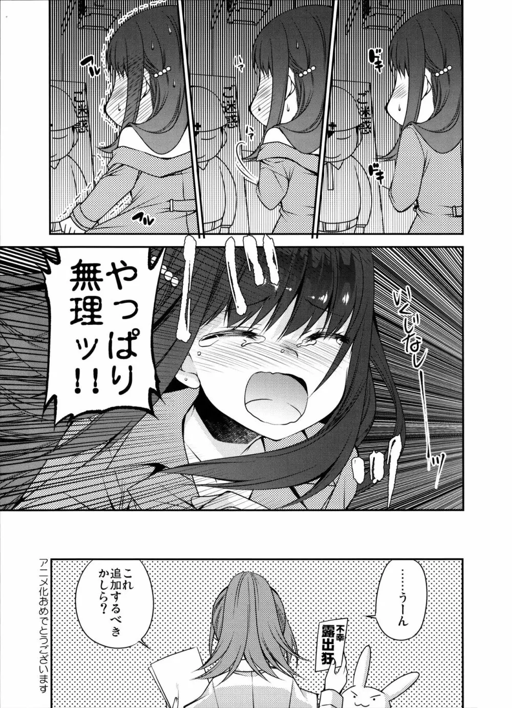 白熱レイプ教室 Page.22