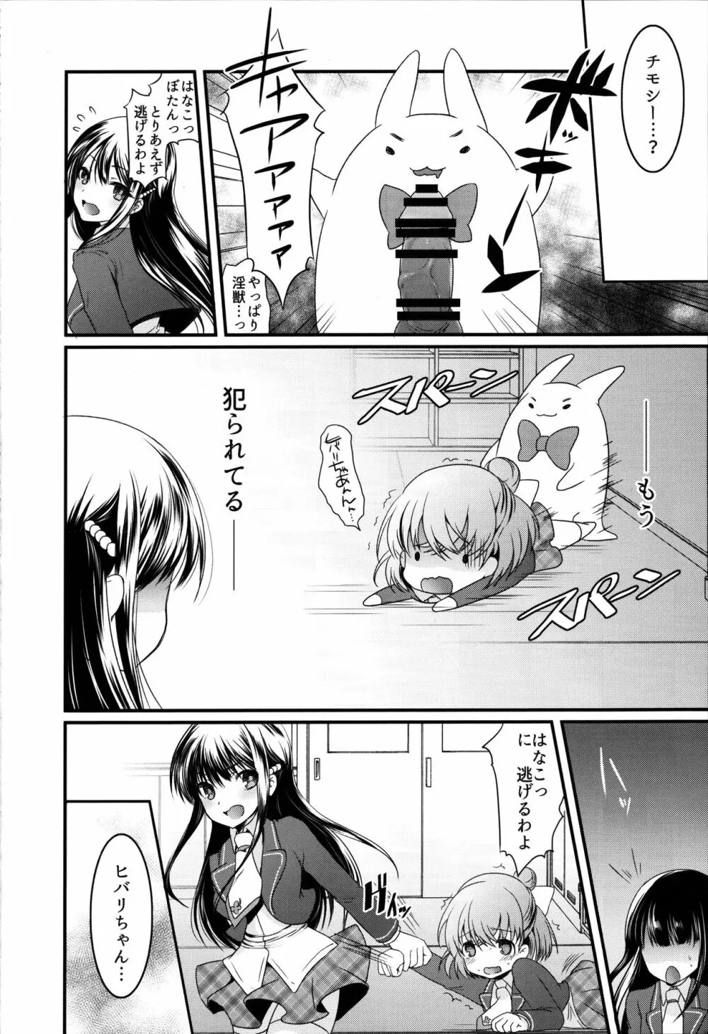 白熱レイプ教室 Page.5