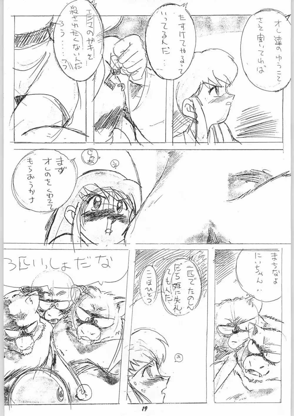 うひょー!! 雪ちゃん今日もノーパンね Page.18