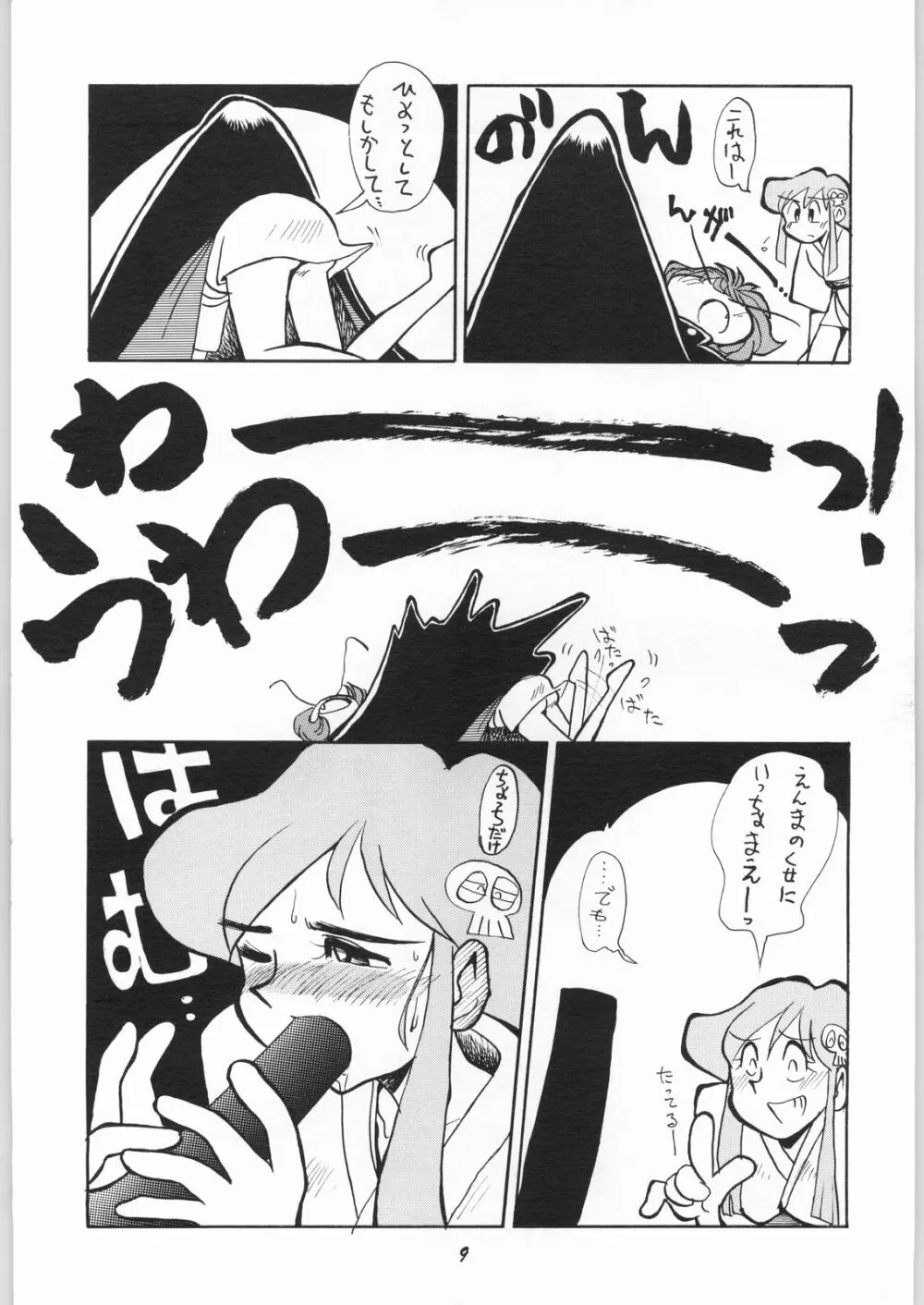 うひょー!! 雪ちゃん今日もノーパンね Page.8