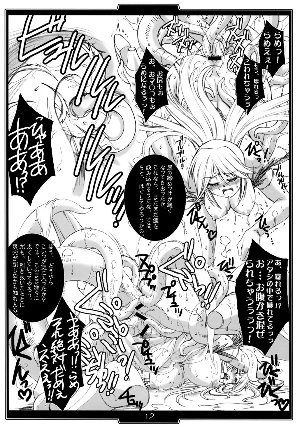 戦姫達の嬌艶 Page.11