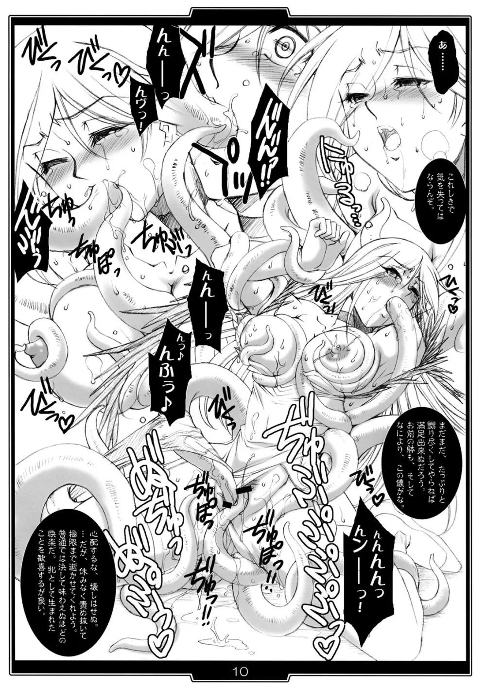 戦姫達の嬌艶 Page.9