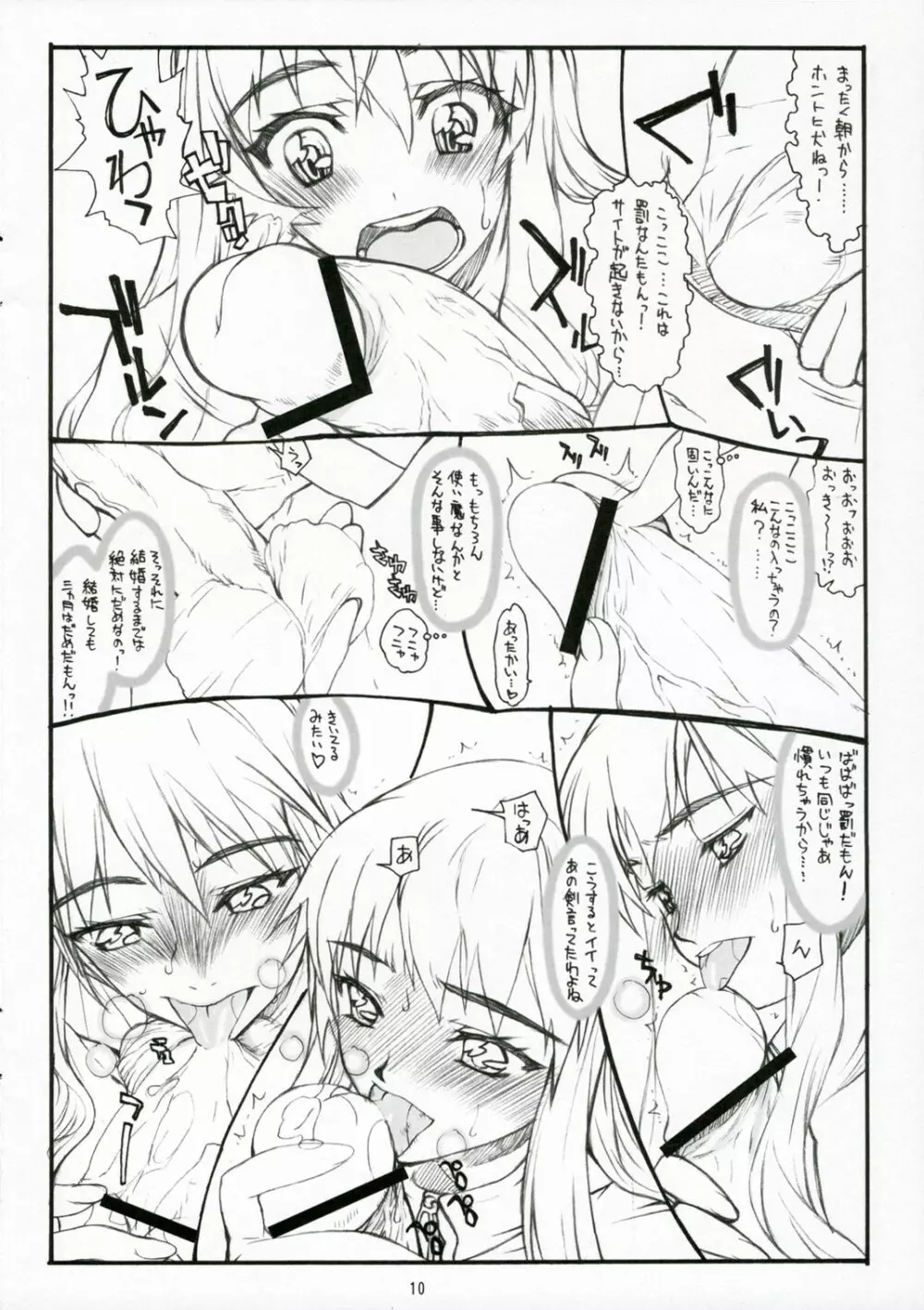 ぬかに釘宮 Page.11
