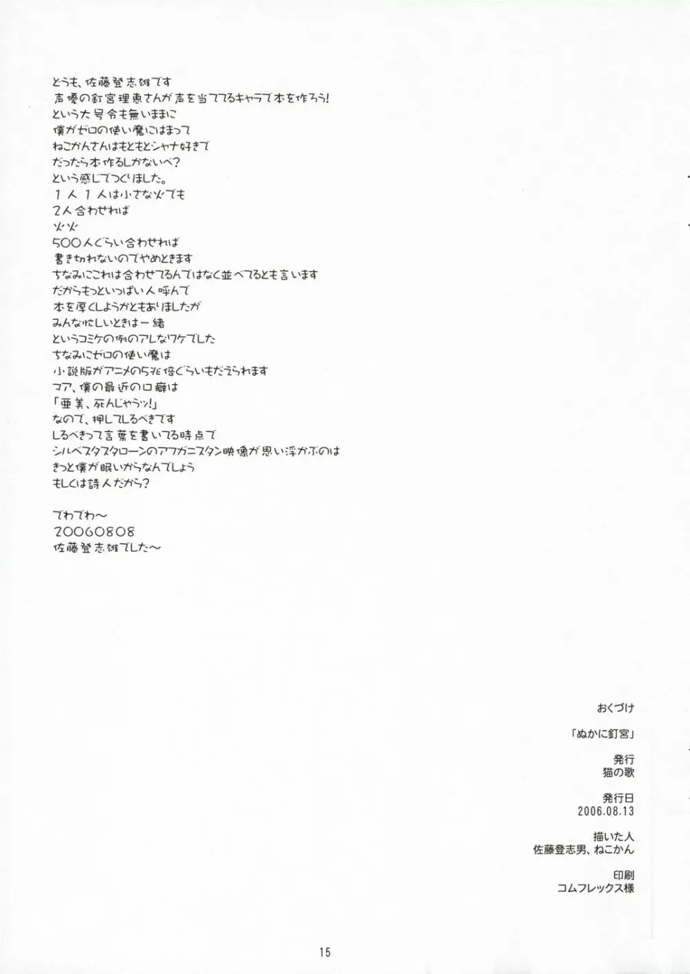 ぬかに釘宮 Page.16
