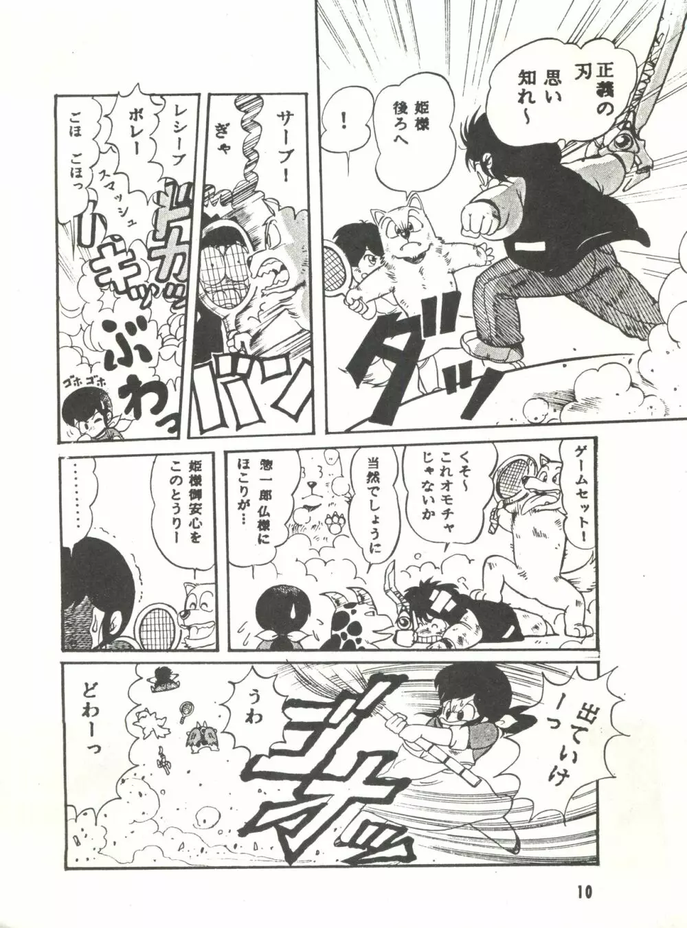 Paろでぃっく3 Page.10