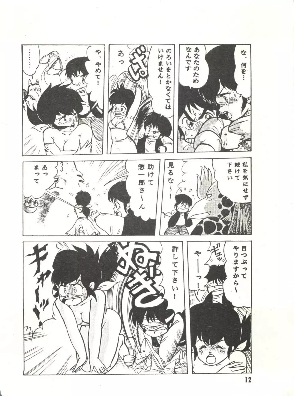 Paろでぃっく3 Page.12