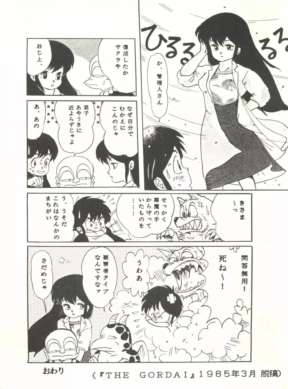 Paろでぃっく3 Page.14